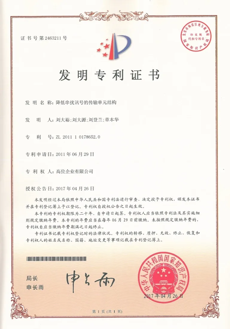 中國 發明專利 — 降低串擾訊號的傳輸單元結構
