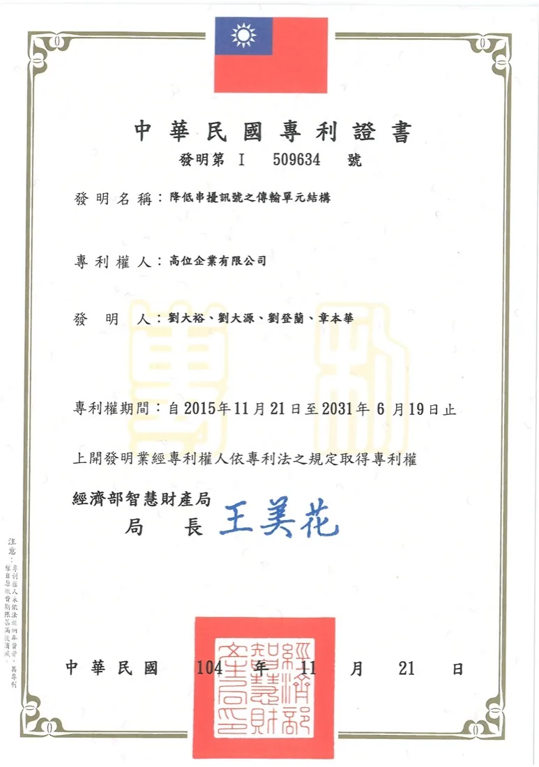 台灣 發明專利 — 降低串擾訊號之傳輸單元結構