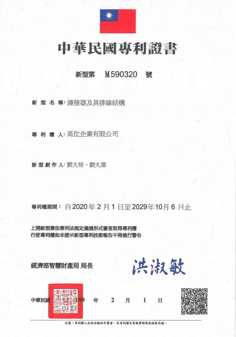 台灣 新型專利 — 連接器及其排線結構